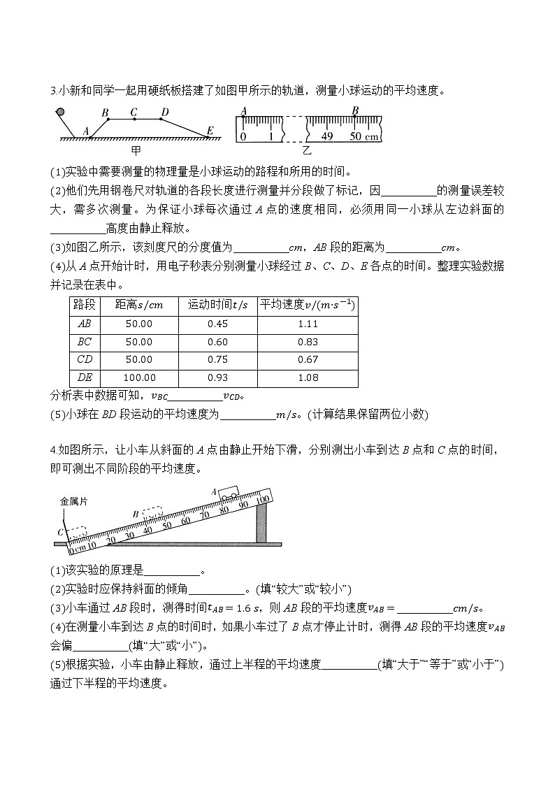 专题05 实验：测量平均速度（原卷版）第2页