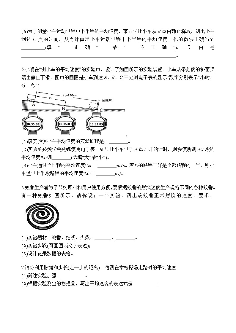 专题05 实验：测量平均速度（原卷版）第3页
