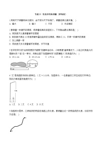 初中物理人教版八年级上册第一章 机械运动综合与测试课堂检测