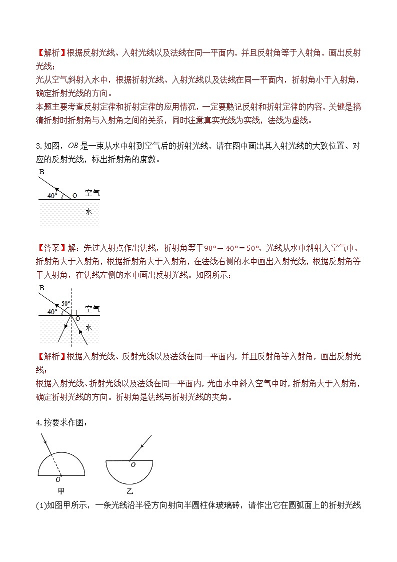 专题12 光学作图（二）光的折射、透镜（解析版）第2页