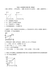 初中物理第一章 机械运动综合与测试复习练习题