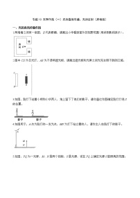 人教版八年级上册第四章 光现象综合与测试课时作业