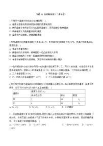 初中物理第三章 物态变化综合与测试课时训练