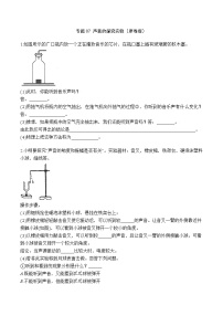 人教版八年级上册第二章 声现象综合与测试复习练习题