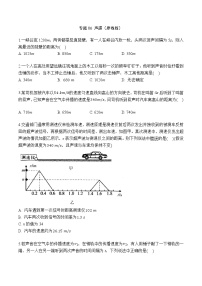 人教版八年级上册第二章 声现象综合与测试课时作业