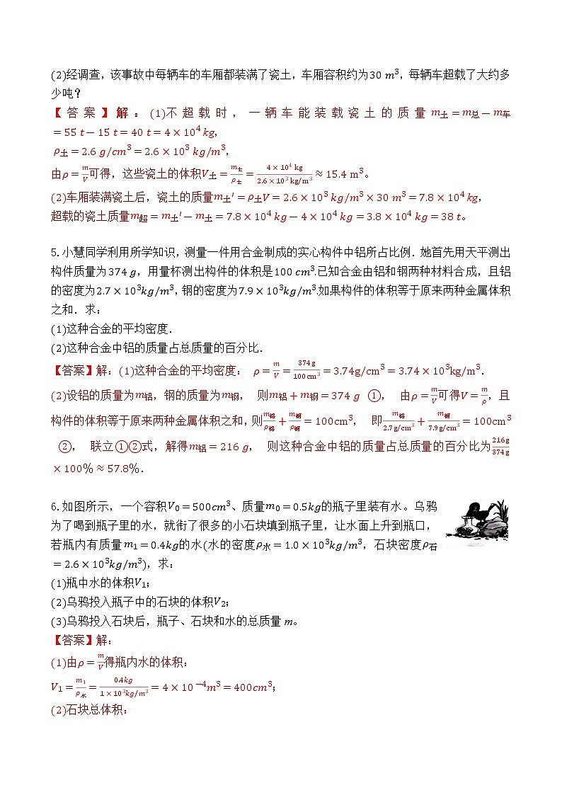 专题15 密度的有关计算（解析版）第3页