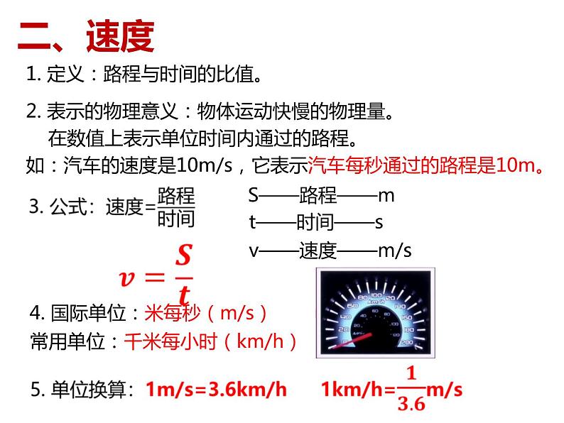 人教版物理《运动的快慢》课件第7页