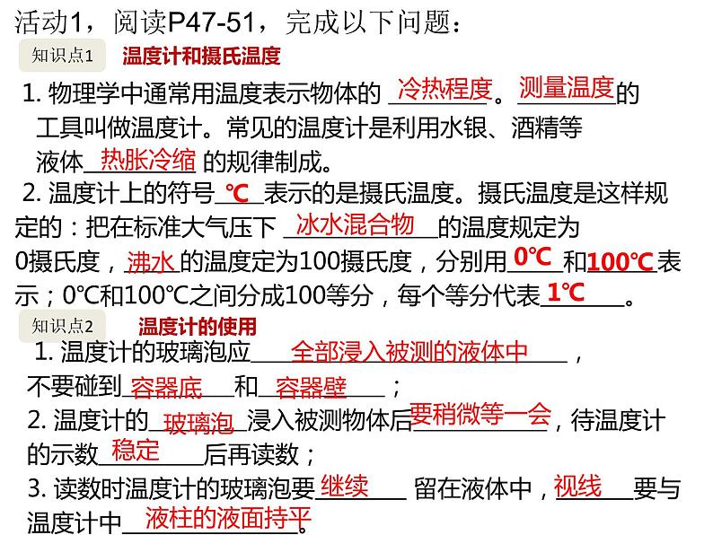 人教版物理《温度》课件04