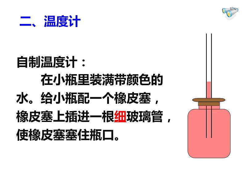 人教版物理《温度》课件07