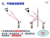 人教版物理《平面镜成像（第二课时）》课件