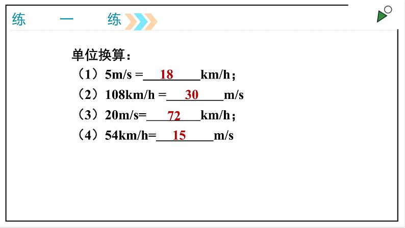 人教版八上物理1.3《运动的快慢》PPT课件08