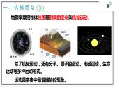 人教版八上物理1.2《運(yùn)動(dòng)的描述》PPT課件
