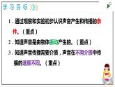 人教版八上物理2.1《聲音的產(chǎn)生和傳播》PPT課件