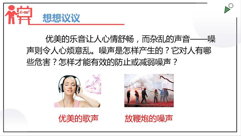 2.4噪声的危害和控制第3页