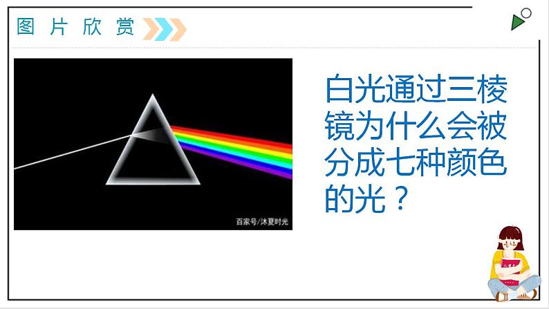 人教版八上物理4.1《光的直线传播》PPT课件05