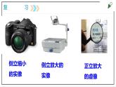 人教版八上物理5.3《凸透鏡成像的規(guī)律》PPT課件