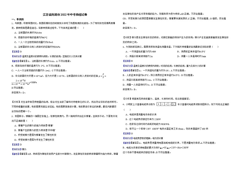 江苏省南通市2022年中考物理试卷解析版01