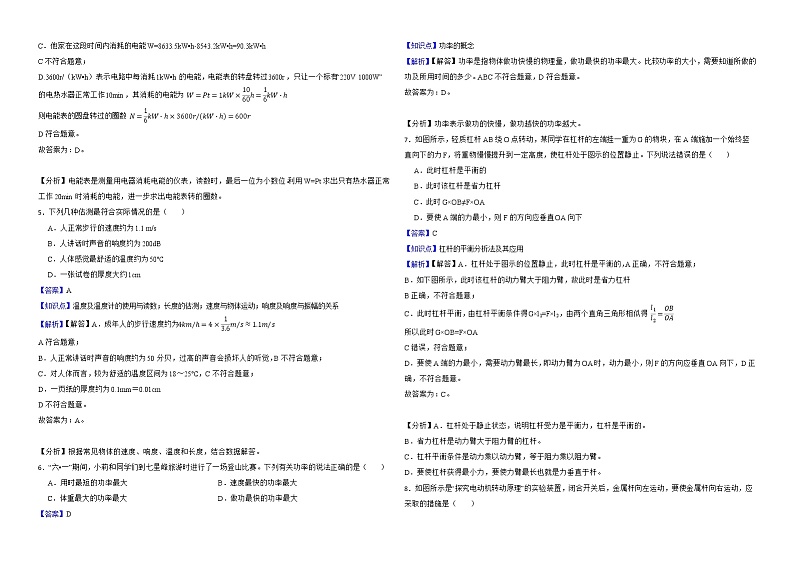 江苏省南通市2022年中考物理试卷解析版02