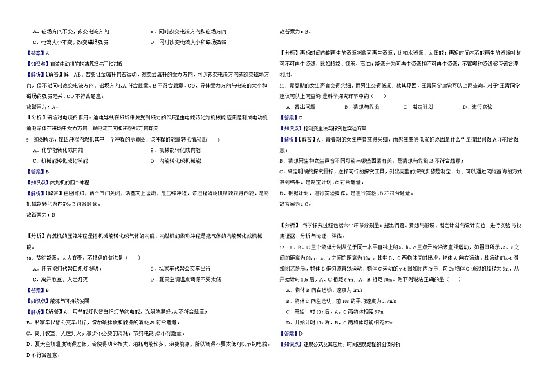 江苏省南通市2022年中考物理试卷解析版03