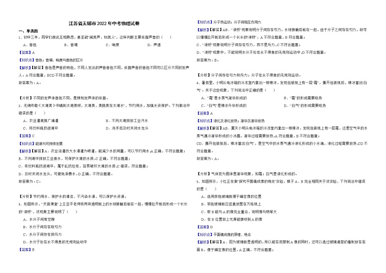 江苏省无锡市2022年中考物理试卷解析版01