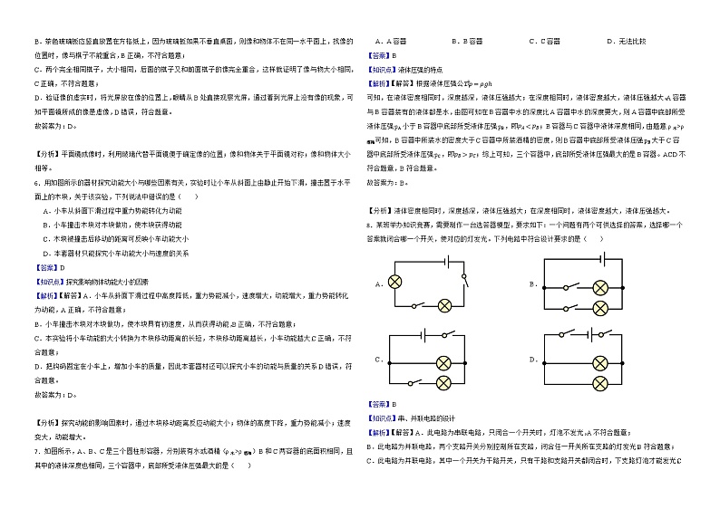 江苏省无锡市2022年中考物理试卷解析版第2页