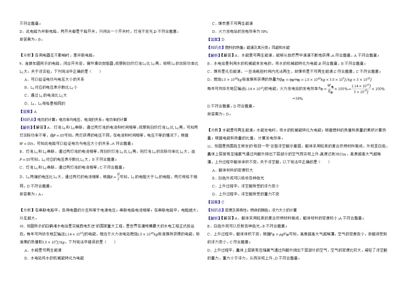 江苏省无锡市2022年中考物理试卷解析版03