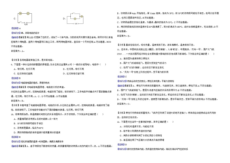 湖南省常德市2022年中考物理试卷解析版03