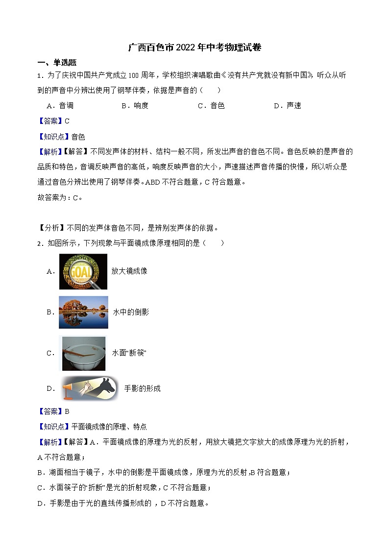 广西百色市2022年中考物理试卷解析版01