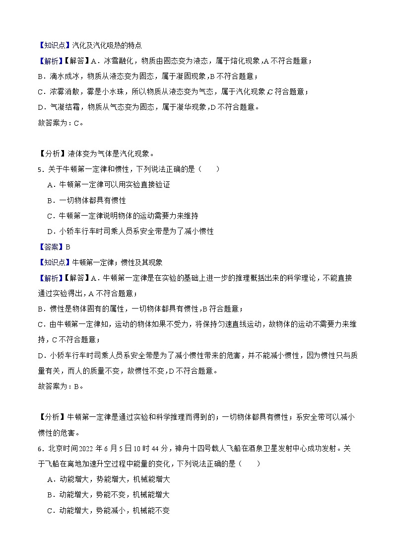 广西百色市2022年中考物理试卷解析版03