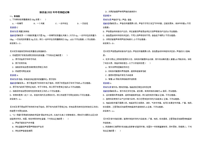 陕西省2022年中考物理试卷解析版第1页