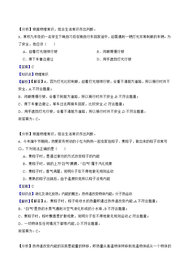 贵州省黔东南州2022年中考物理试卷解析版02
