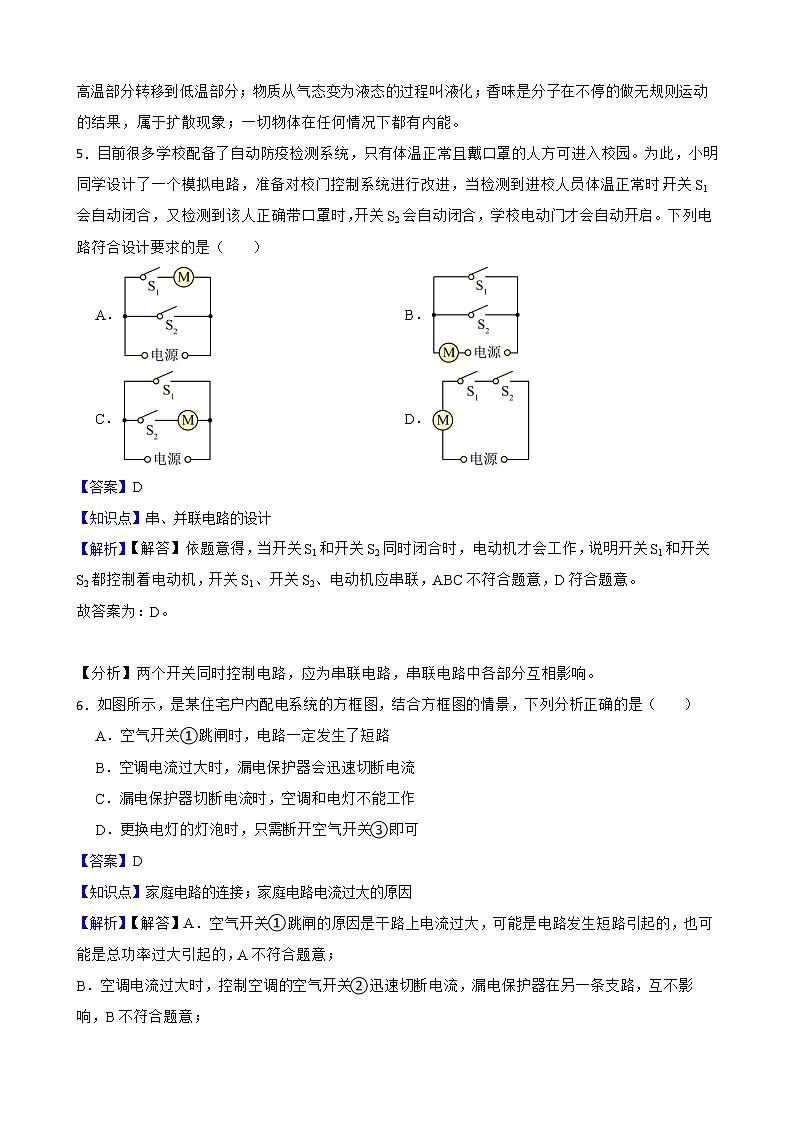 贵州省黔东南州2022年中考物理试卷解析版03