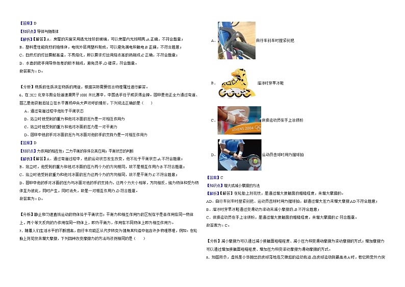 江苏省泰州市2022年中考物理试卷解析版02