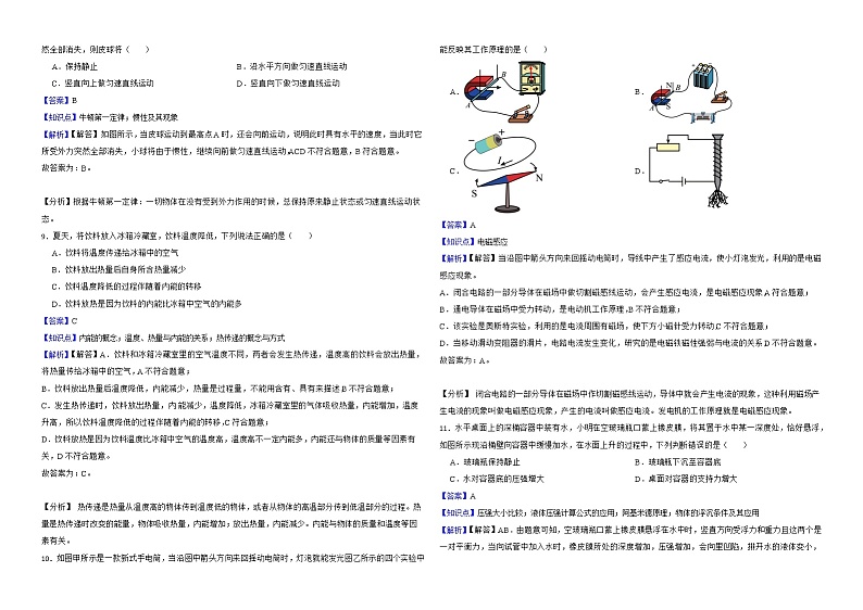 江苏省泰州市2022年中考物理试卷解析版03