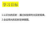 人教版物理《光的反射（第一课时）》课件