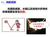 人教版物理《光的反射（第一课时）》课件