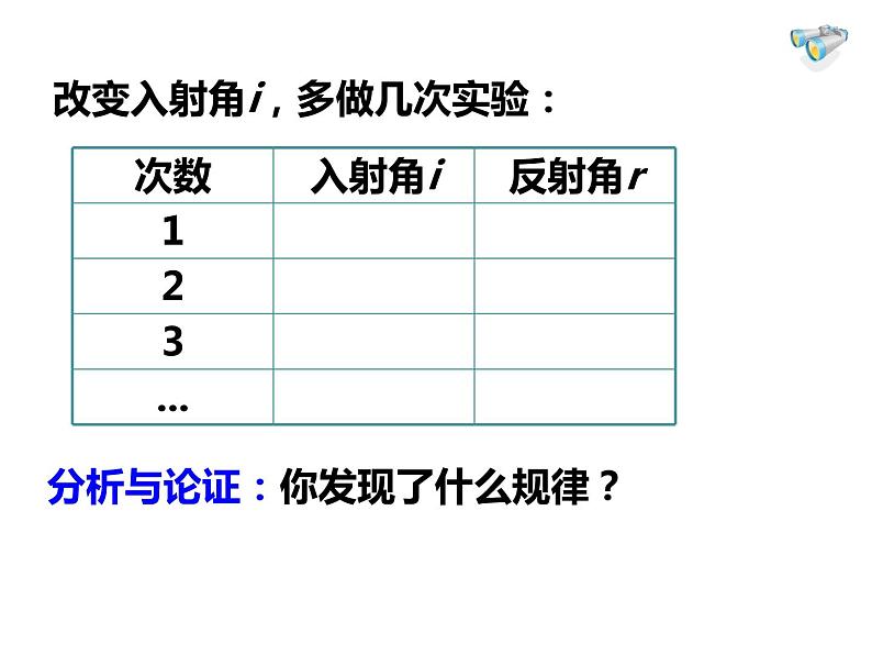 人教版物理《光的反射（第一课时）》课件08