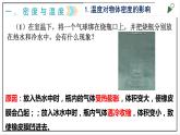 人教版八上物理6.4《密度與社會生活》PPT課件