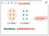 人教版八上物理6.1《質(zhì)量》PPT課件