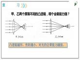 人教版八上物理5.4《眼睛和眼镜》PPT课件