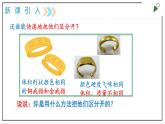 人教版八上物理6.2《密度》PPT课件