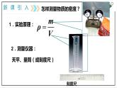 人教版八上物理6.3《测量物质的密度》PPT课件