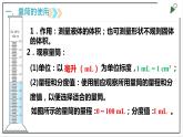 人教版八上物理6.3《测量物质的密度》PPT课件