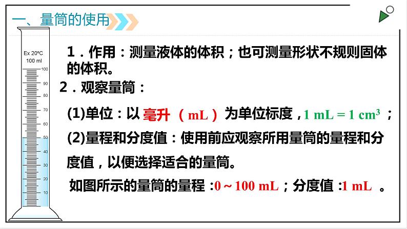 人教版八上物理6.3《测量物质的密度》PPT课件04