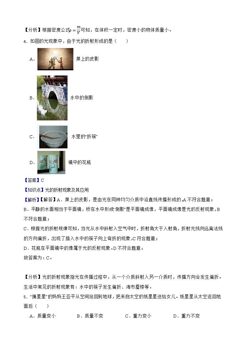 福建省2022年中考物理试卷解析版第2页