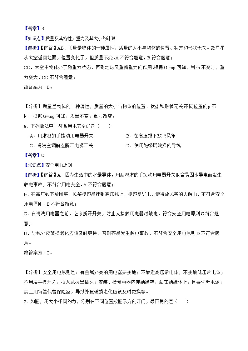 福建省2022年中考物理试卷解析版第3页