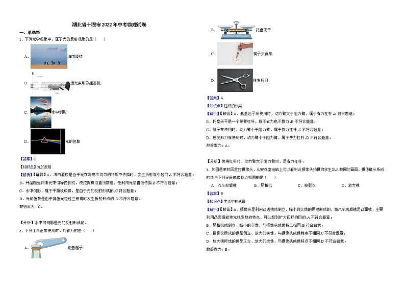 湖北省十堰市2022年中考物理试卷解析版01