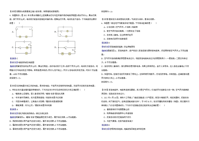 湖北省十堰市2022年中考物理试卷解析版02