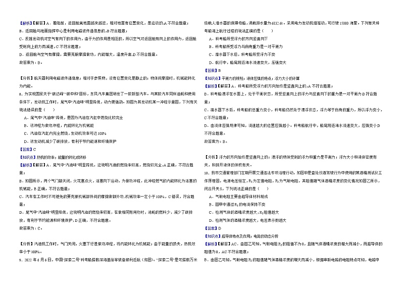 湖北省十堰市2022年中考物理试卷解析版03