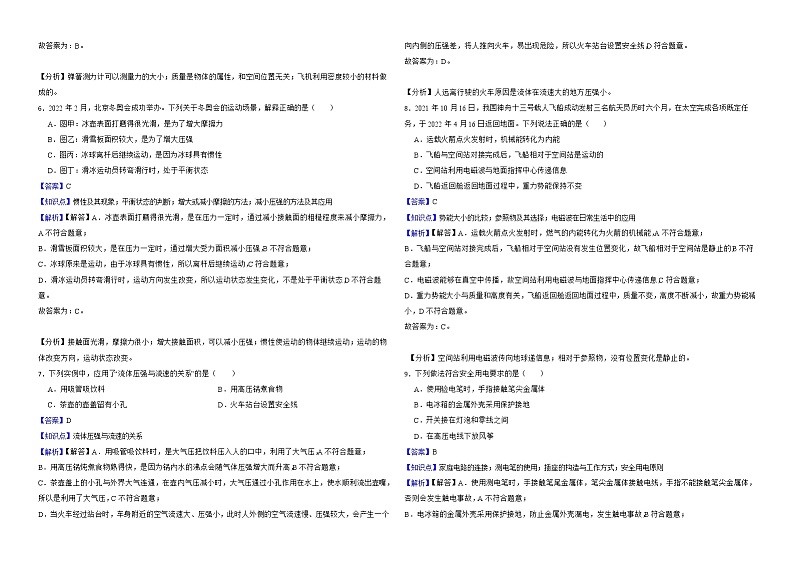 湖南省岳阳市2022年中考物理试卷解析版02